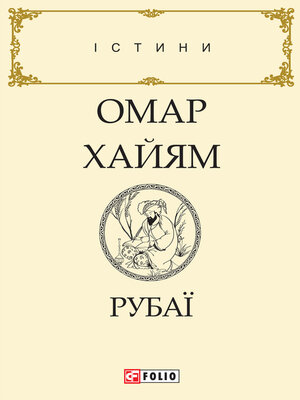 cover image of Рубаї